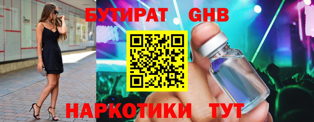БУТИРАТ  Вход с VPN  Павловский Посад  Бутират 1.4BDO 