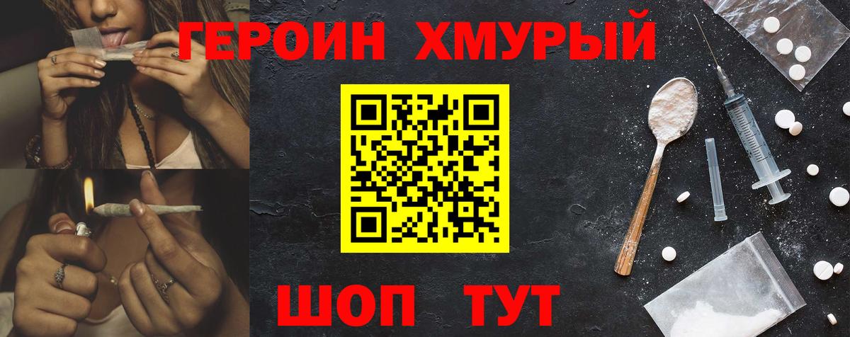 Павловский Посад  ГЕРОИН  Вход с VPN  ГЕРОИН белый 