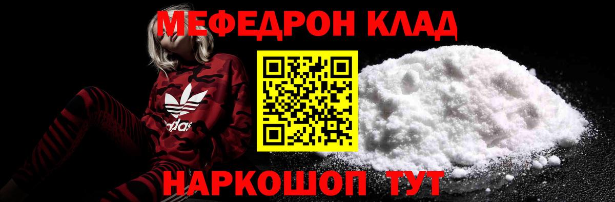 Меф мяу мяу мука Павловский Посад