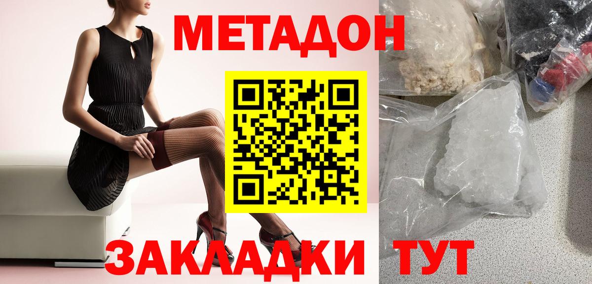 МЕТАДОН methadone  МЕТАДОН мёд  Павловский Посад  Вход с VPN 