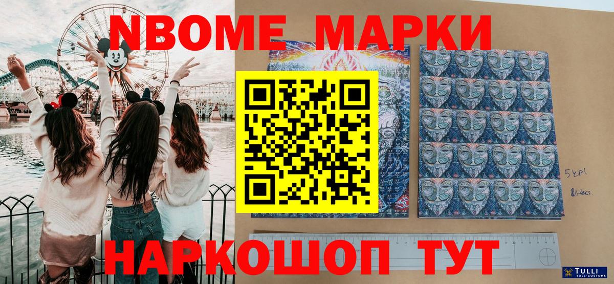Марки NBOMe 1,5мг  Марки NBOMe  Павловский Посад  Марки NBOMe 1,5мг  Вход с VPN 